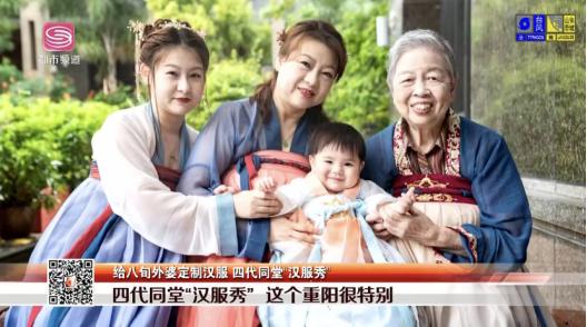 深圳83岁奶奶重阳节圆穿越梦 在QQ“下单”定制汉服拍写真也太秀了