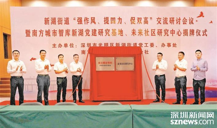 新湖探索党建新路径 打造基层智库品牌