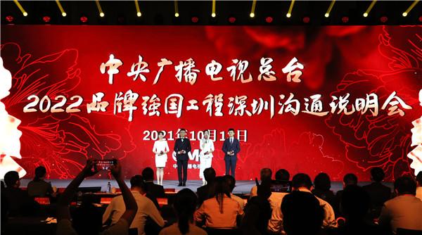 融媒体传播！2022“品牌强国工程”沟通会在深圳召开