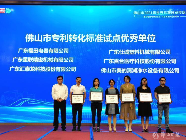 推动佛山标准产品“上京东”！佛山市世界标准日宣传活动干货满满