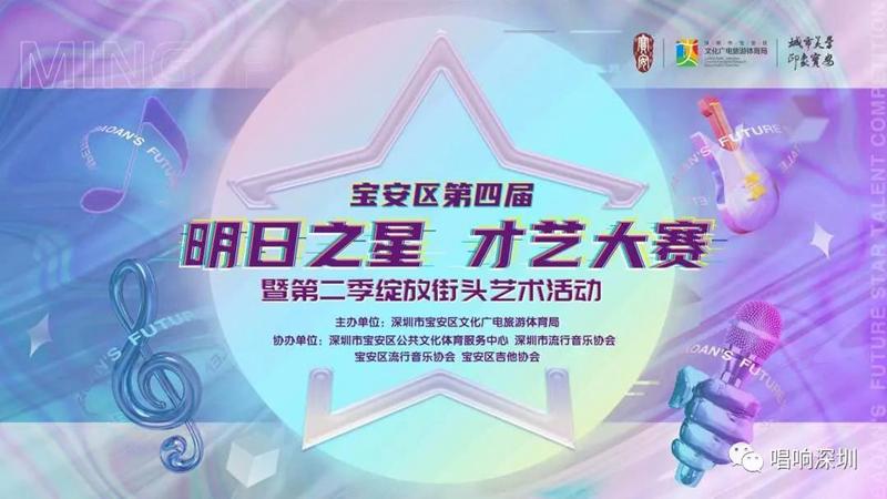 赛事预告 | “明日之星”才艺大赛 半决资格赛第二场