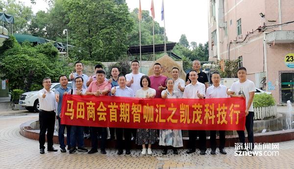 为企业发展献计支招！马田街道商会举办首期“智咖汇”交流活动