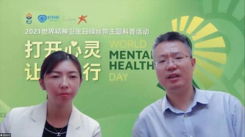 “打开心灵，让爱同行” 2021世界精神卫生日绿丝带主题科普活动走进深圳