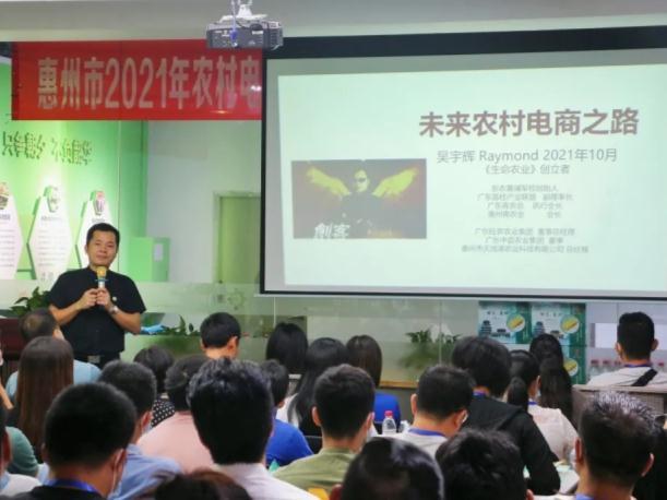惠州着力培养一批农村电商品牌带头人 助力乡村振兴