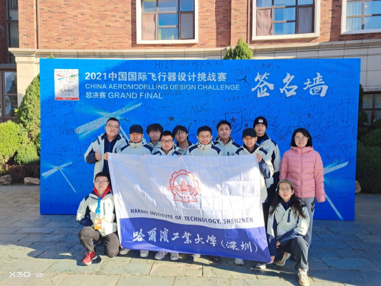帅“上天”！哈工大（深圳）学子在中国国际飞行器设计挑战赛中荣获一等奖