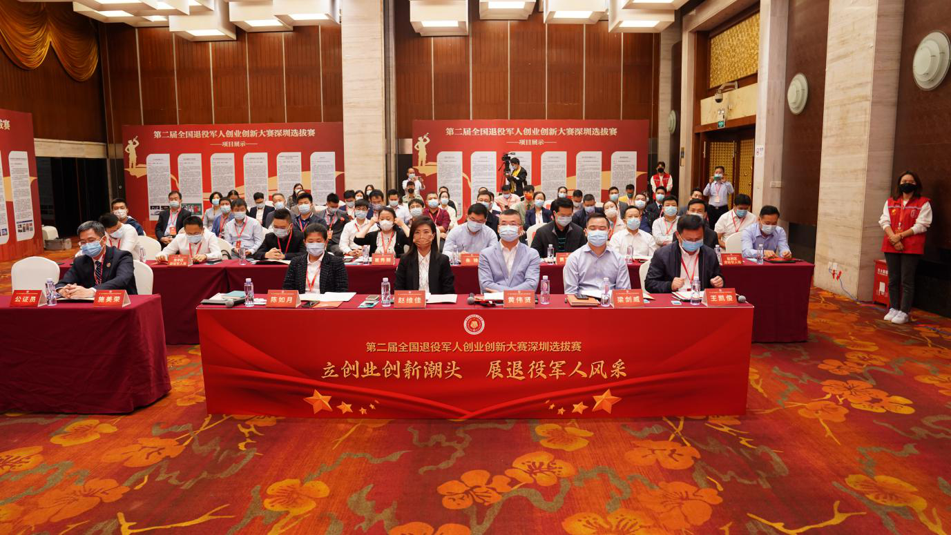 深圳举行首届退役军人创业大赛 18个优秀项目晋级决赛