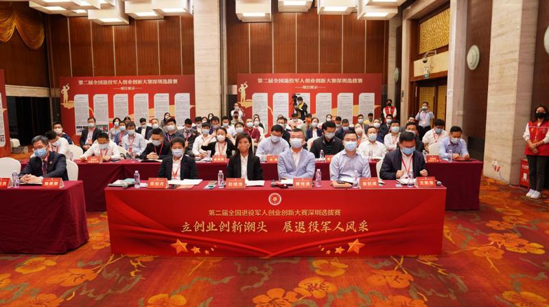 深圳首届退役军人创业大赛 18个优秀项目晋级决赛