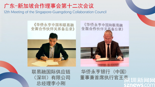 华侨永亨银行（中国）与联易融签署全面合作伙伴关系备忘录