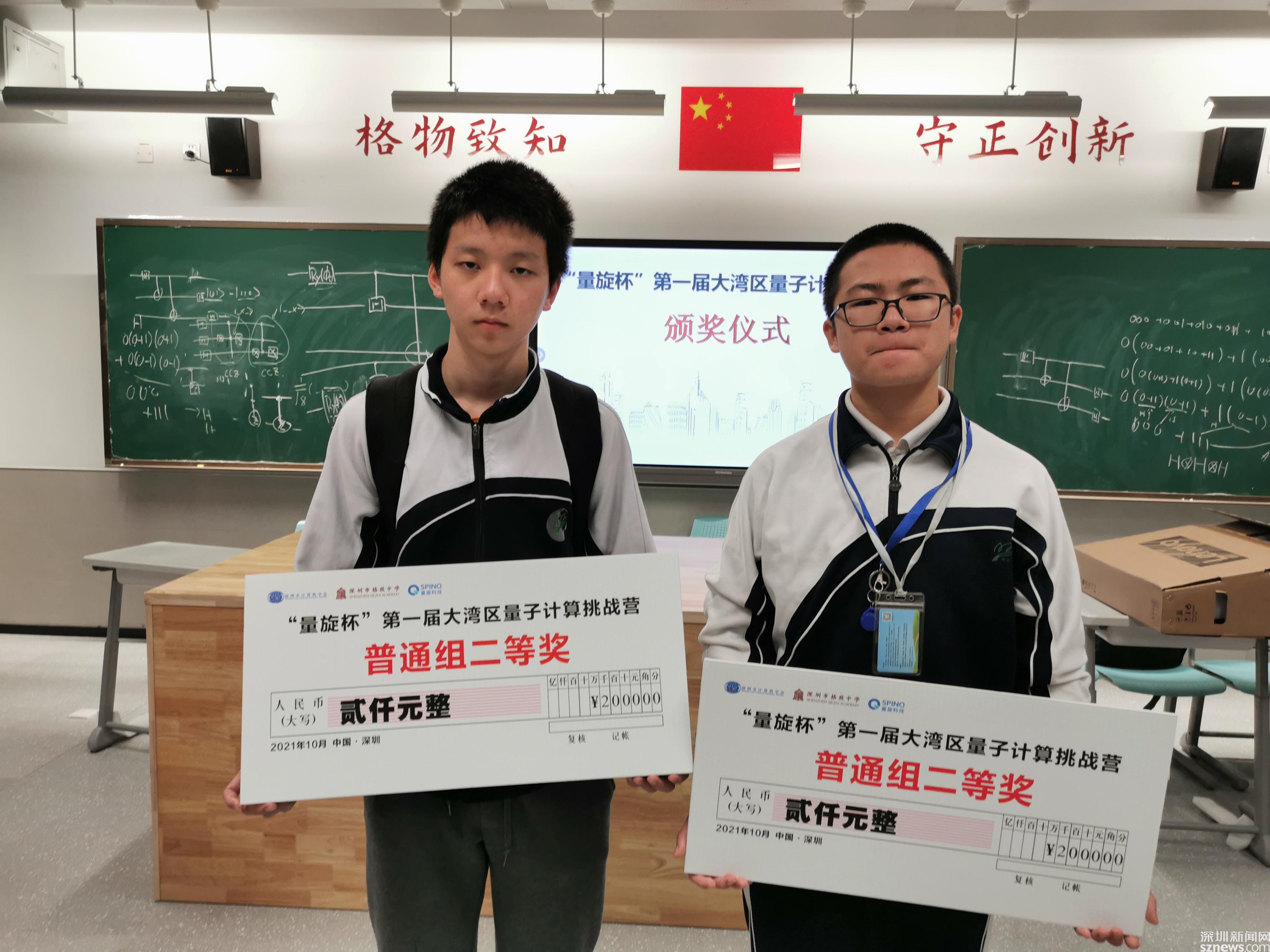 深圳市格致中学学生获“首届大湾区量子计算挑战营”普通组第二名