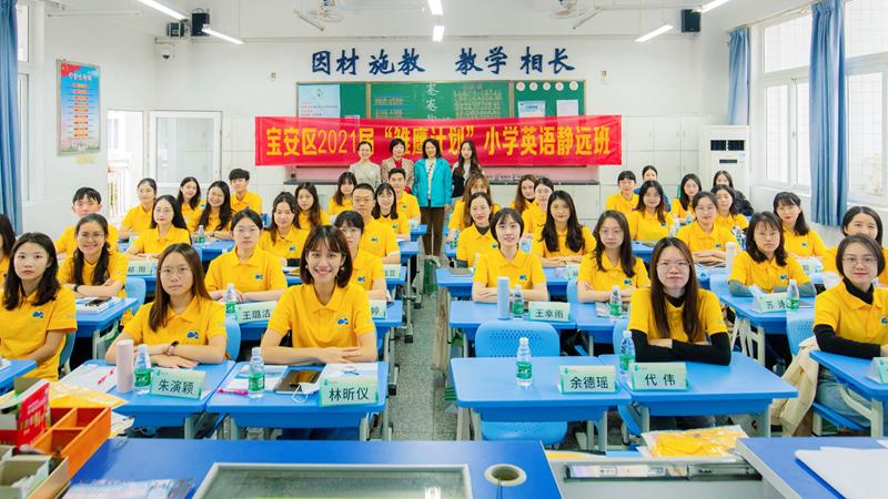 雏鹰振翅 未来可期 宝安区“雏鹰计划”新教师培训启动