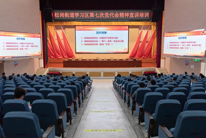 松岗街道开展宝安区第七次党代会精神宣讲培训活动