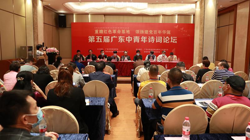 传承红色基因 第五届广东中青年诗词论坛在宝安举行