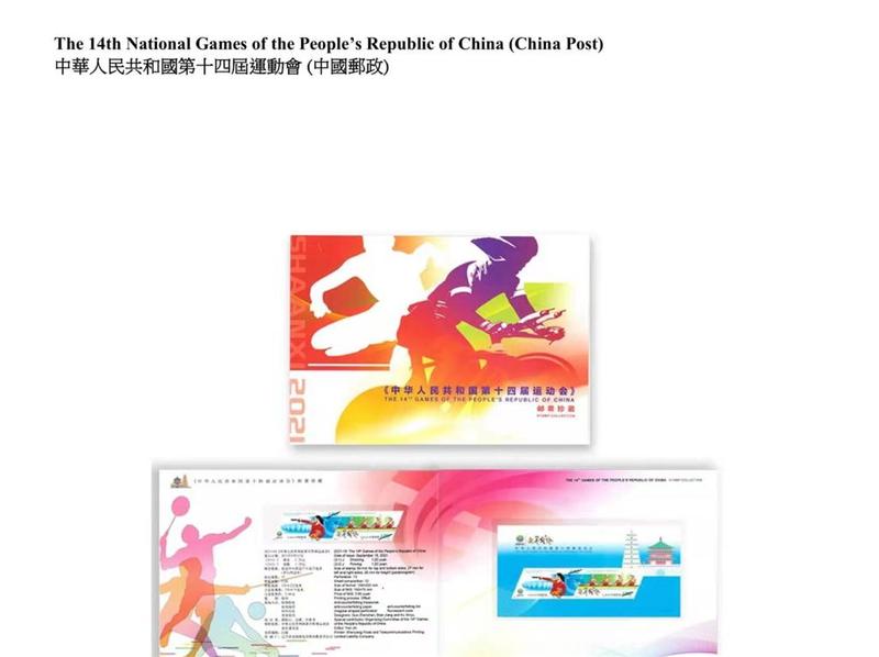 香港邮政将发售内地、澳门和海外集邮品