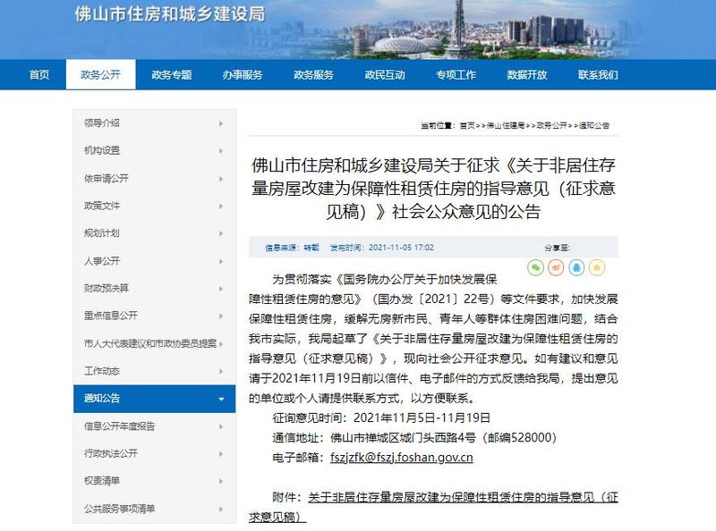 关注！酒店、厂房可改建为保障性租赁住房啦！