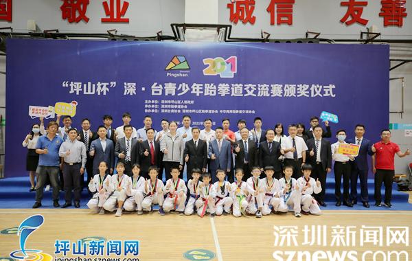 2021年“坪山杯”深·台青少年跆拳道交流赛圆满举行