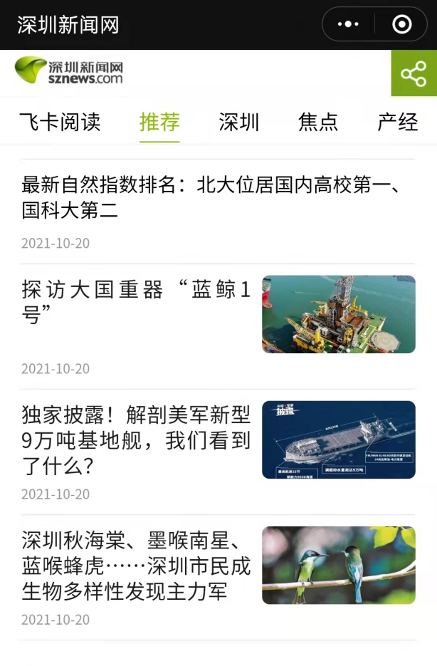 顺滑体验，全新阅读！深圳新闻网手机端飞卡模式来啦
