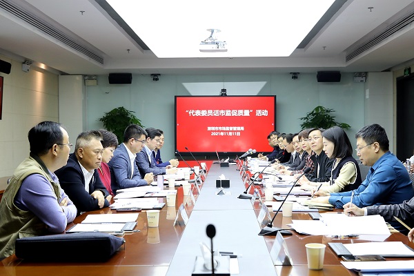 深圳市市场监管局举办“代表委员话市监促质量”活动