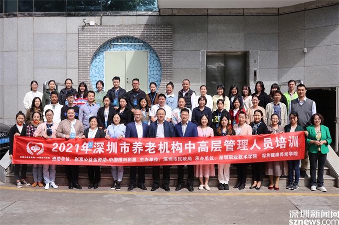 深圳市举行养老机构中高层管理人员培训