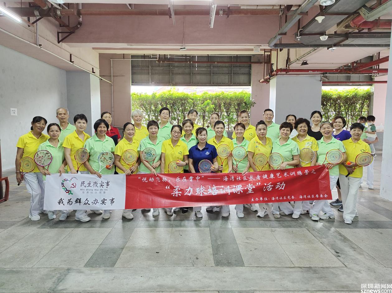 悦动飞扬，乐在耆中 海湾社区举行柔力球学习活动
