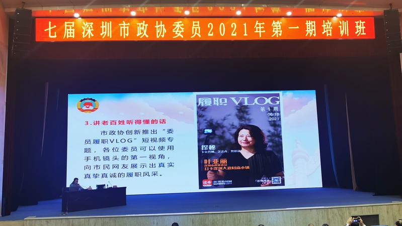 委员履职VLOG | 第17期：深圳市政协2021年第一期培训班开课啦！快来一看究竟