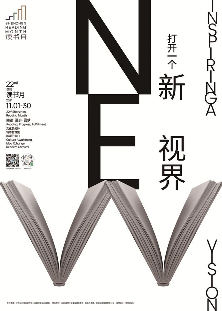 第三届深圳书展19日至28日举办 深圳读书月本周迎来多场重头戏_深圳新闻网