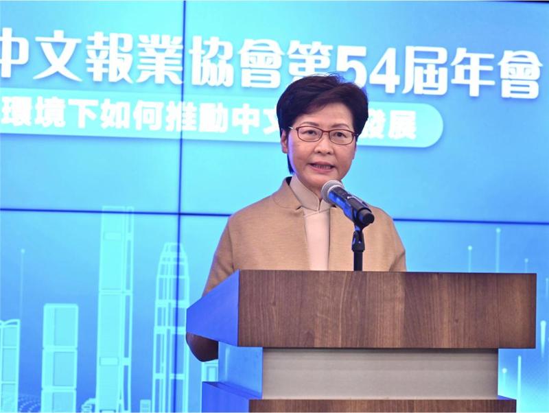 林郑月娥出席世界中文报业协会第54届年会
