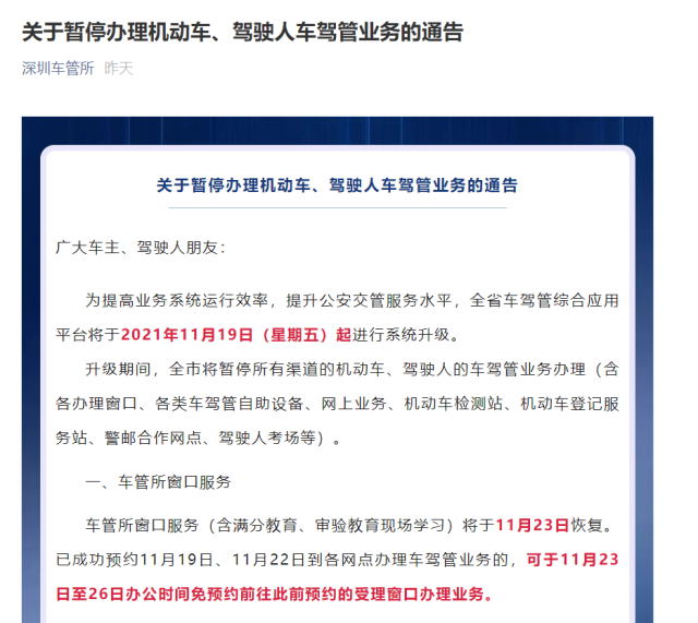 注意！19日起，深圳全市暂停这一大类业务办理！