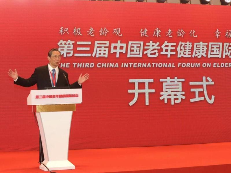 第三届中国老年健康国际论坛在珠海开幕