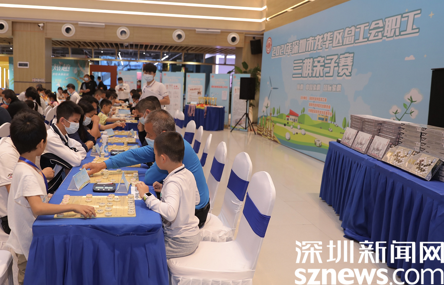 192组家庭对弈 龙华区总工会职工三棋亲子赛成功举行