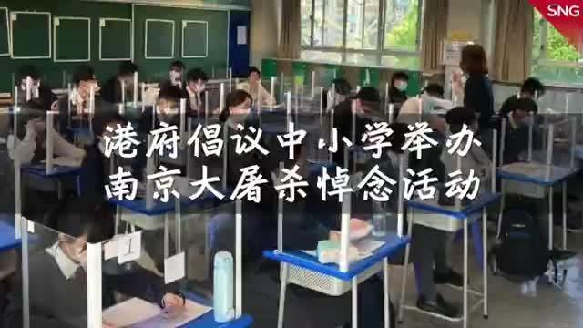 香港教育局倡议中小学举办南京大屠杀悼念活动