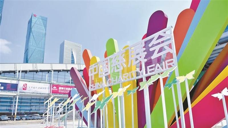 第九届中国慈展会云启幕开新局