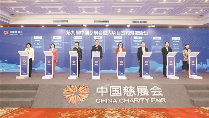 916家机构1339个项目参展 慈展会首日意向对接资源35亿元