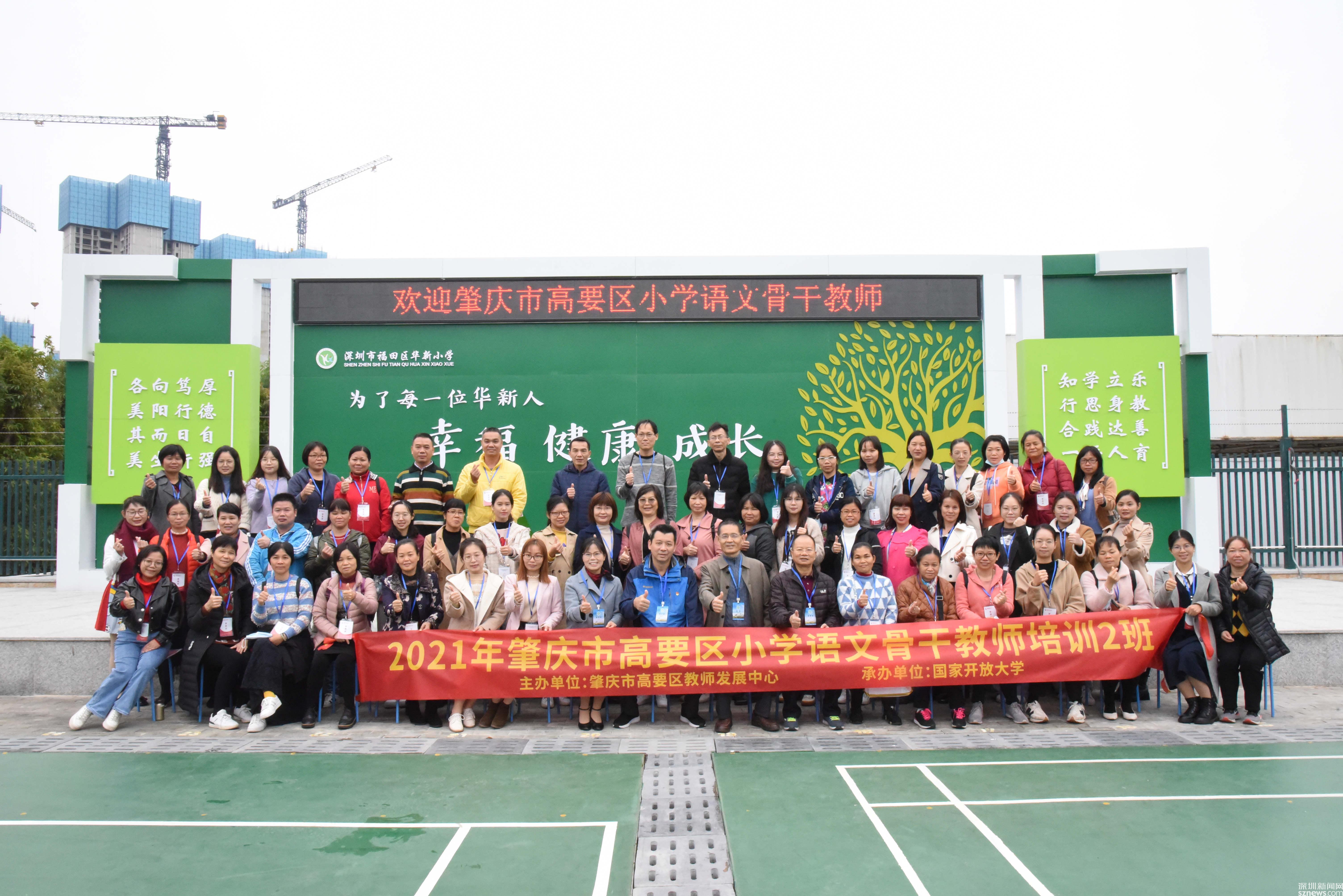 共促发展，肇庆市高要区小学语文骨干教师来深交流