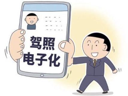 11月30日起，肇庆正式启用电子驾驶证