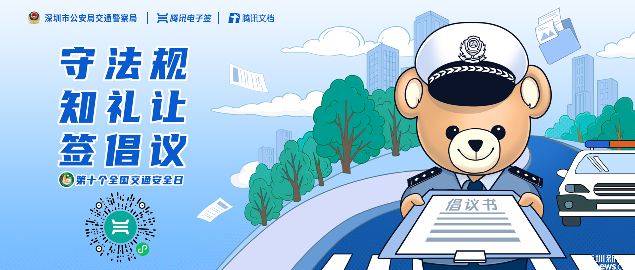 深圳网红交警熊警官在线发福利 倡导关注交通安全
