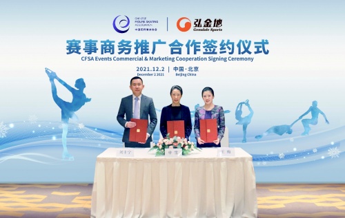 弘金地成为2021-2023中国花样滑冰协会赛事商务推广合作单位