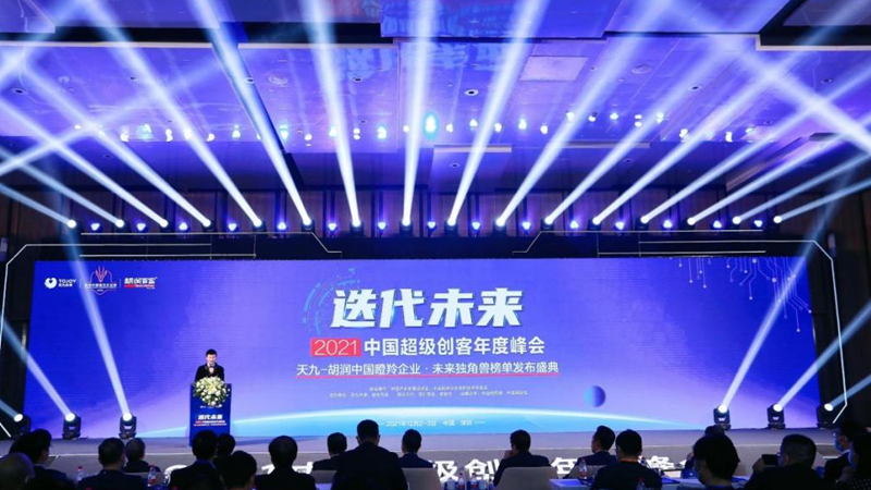 114家瞪羚企业新上榜彰显中国经济创新活力 2021天九共享·胡润中国瞪羚企业榜单在深圳揭晓