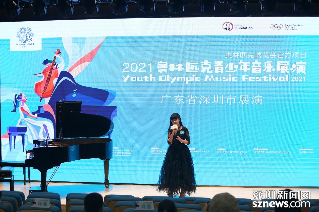 2021奥林匹克青少年音乐展演深圳展演成功举办