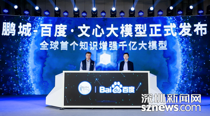 2600亿！鹏城、百度联合发布全球最大中文单体模型鹏城-百度·文心