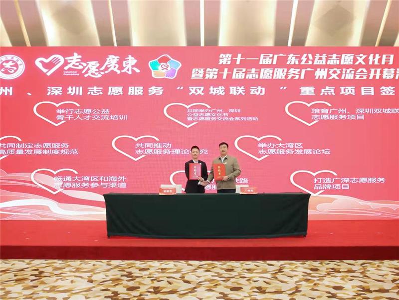 广州、深圳正式签约并发布志愿服务“双城联动”重点项目