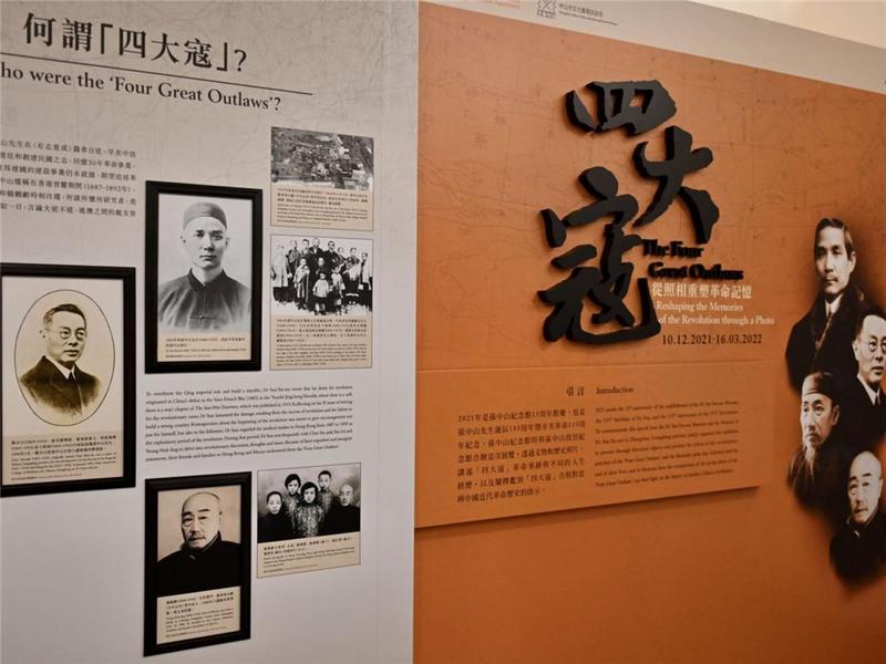 香港孙中山纪念馆重塑“四大寇”的革命事迹