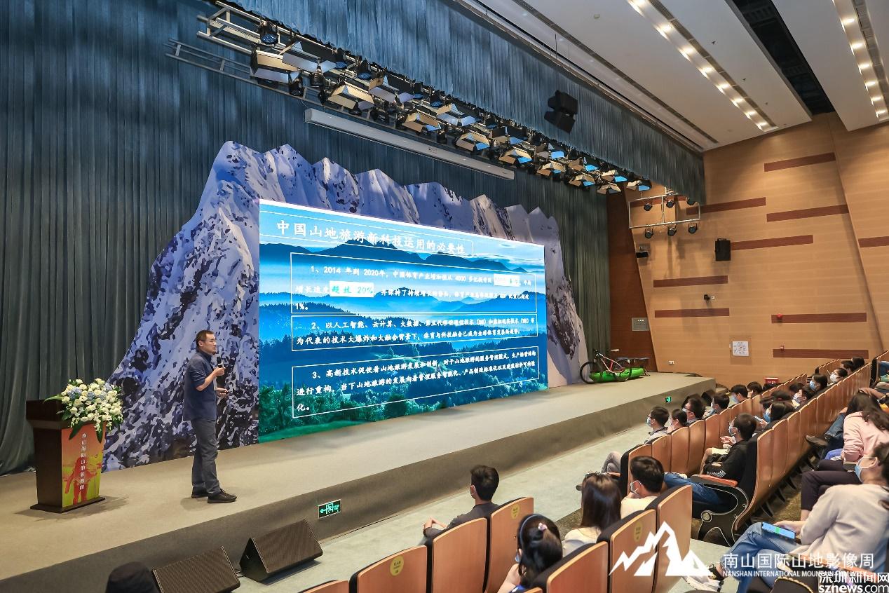 南山国际山地影像周举行  发布《中国山地旅游发展趋势报告》