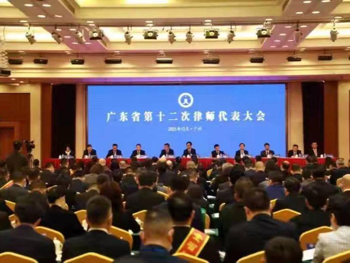 广东省第十二次律师代表大会在广州开幕