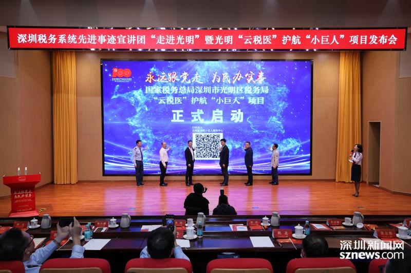 “云税医”护航小巨人企业项目发布会在深圳光明举行