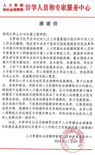 这是一封来自人力资源和社会保障部的感谢信，收件人：深圳大学