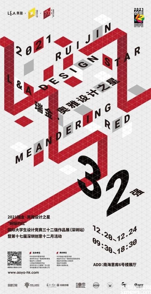 2021瑞金·奥雅设计之星32强作品展开展 助推深圳创意产业发展