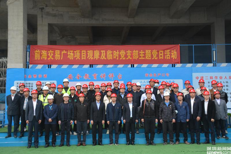 深圳市建筑工程质安总站安全标准化观摩及临时党支部主题党日活动举行