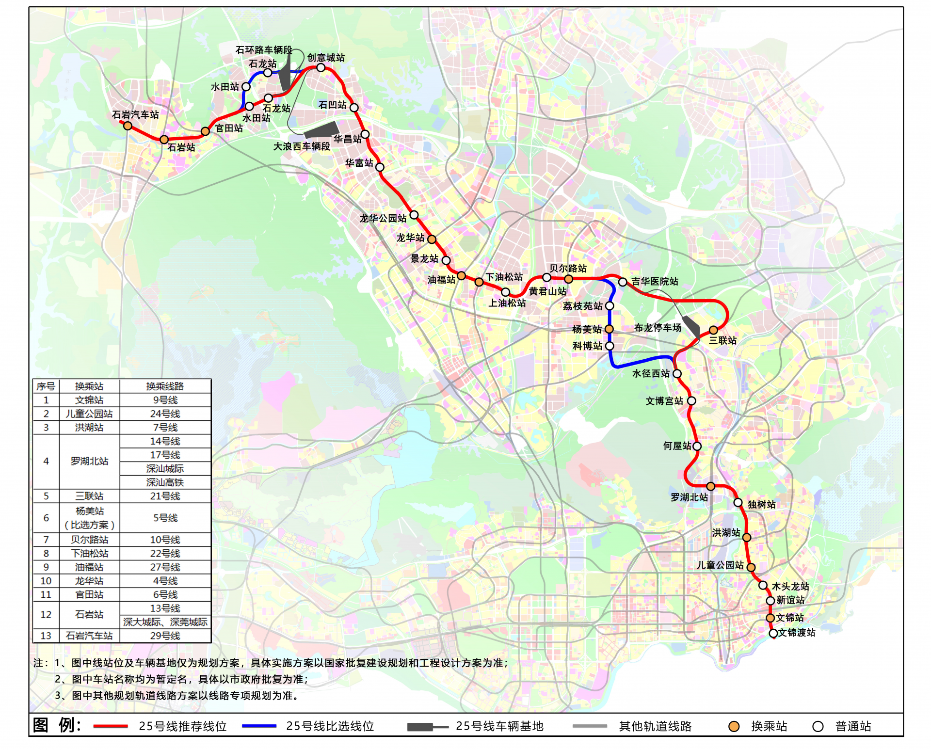 覆盖罗湖至龙华轨道盲区 深圳地铁25号线将缓解跨关交通压力