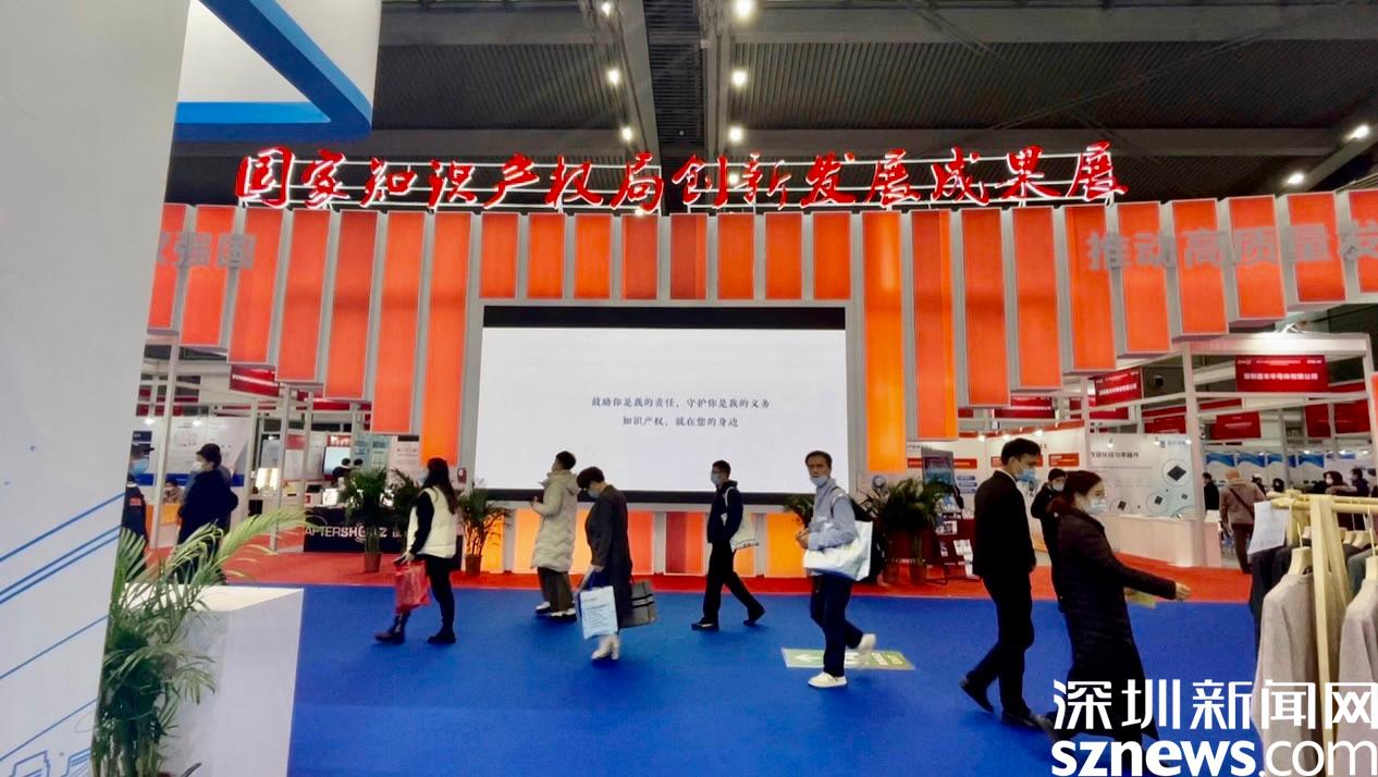 深圳超510项专利亮相国家知识产权局创新发展成果展区