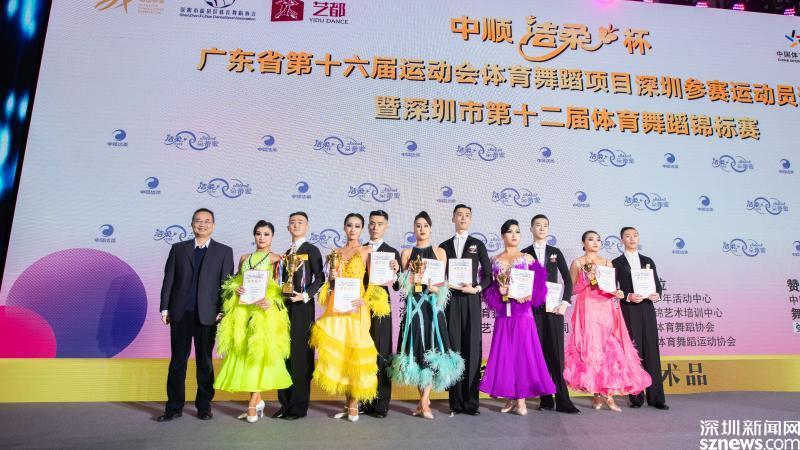 体舞精英决战鹏城 深圳市第十二届体育舞蹈锦标赛开幕